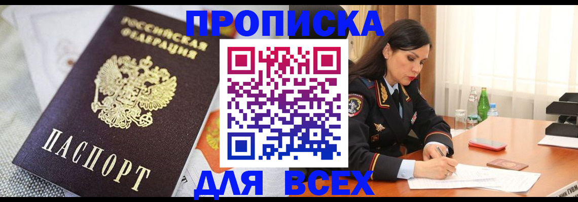 прописка в квартире в Ковылкино